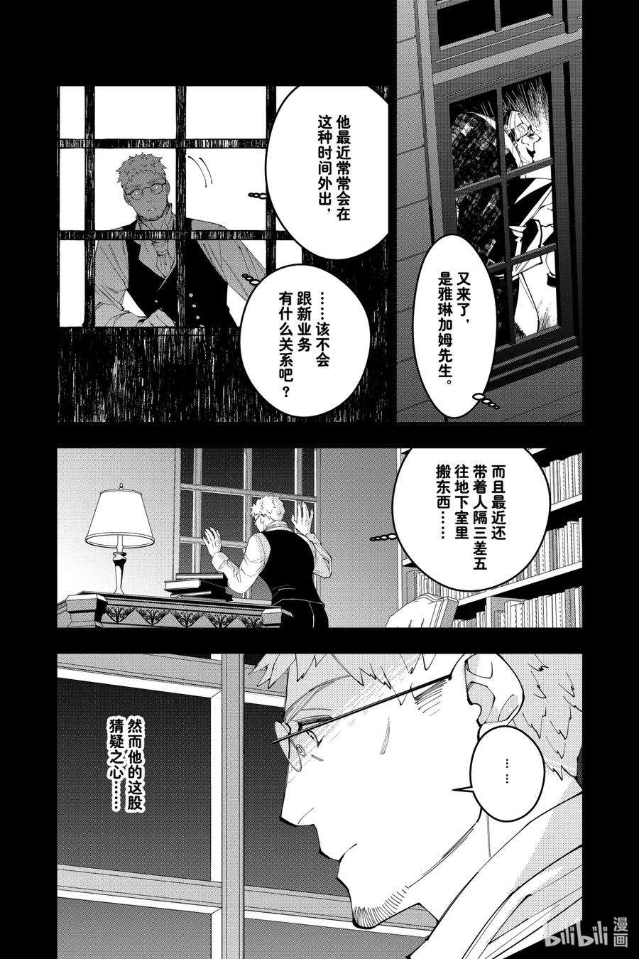 渴望复仇的最强勇者、以黑暗之力所向披靡37 第37话