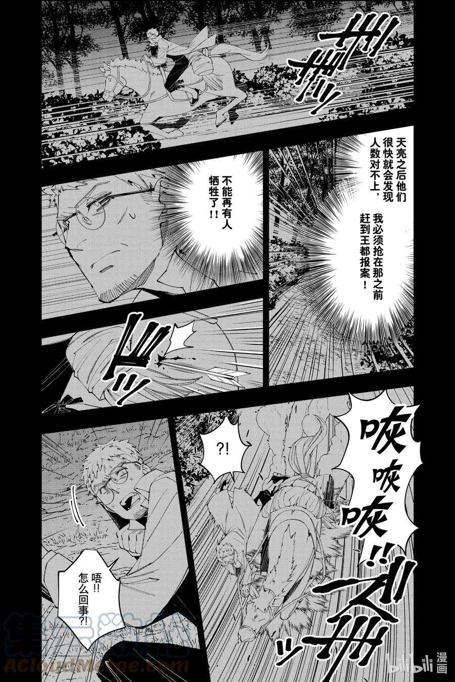 渴望复仇的最强勇者、以黑暗之力所向披靡37 第37话