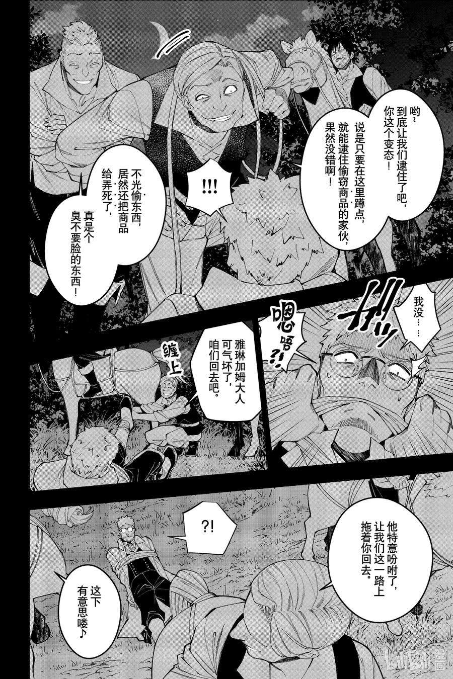 渴望复仇的最强勇者、以黑暗之力所向披靡37 第37话
