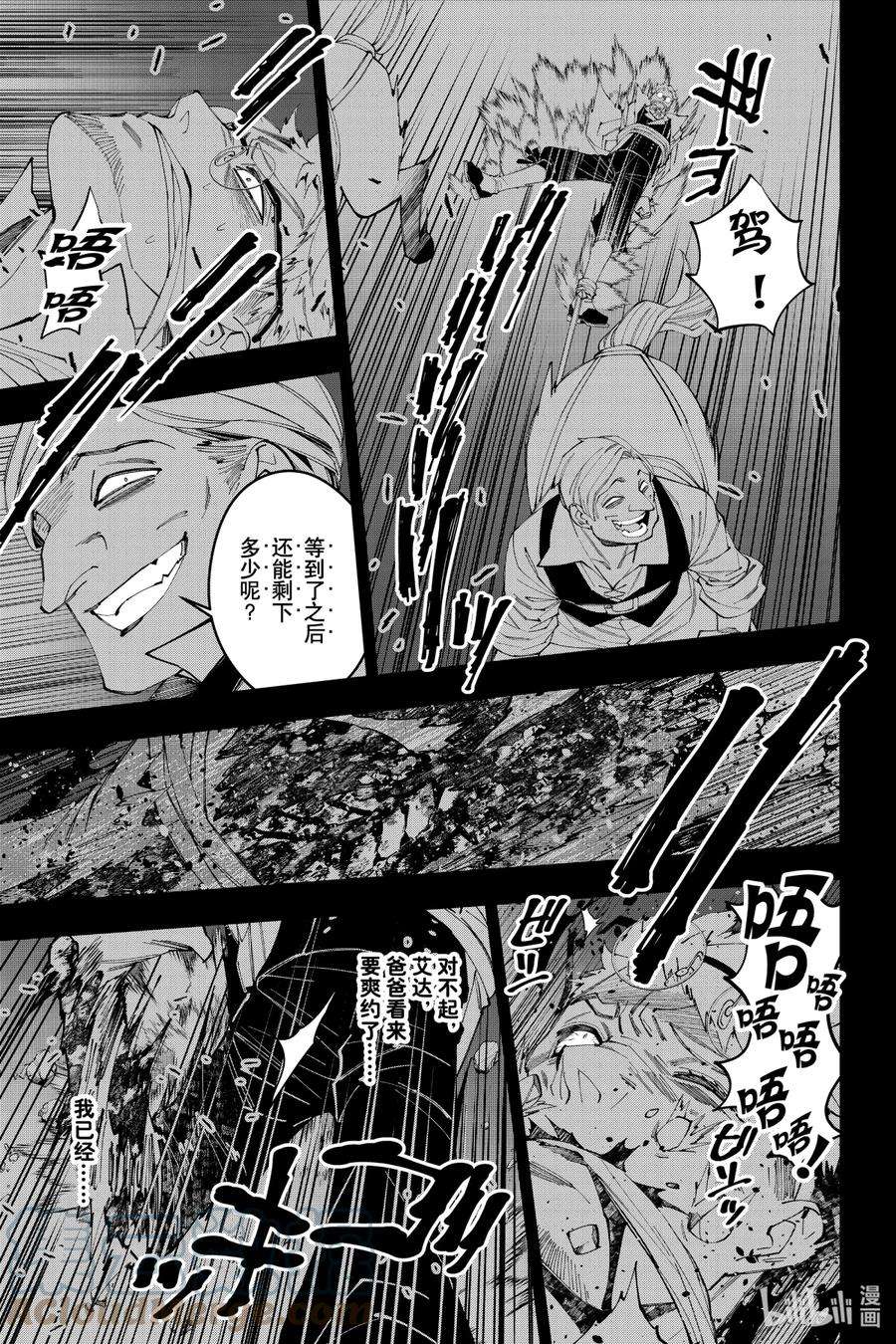 渴望复仇的最强勇者、以黑暗之力所向披靡37 第37话