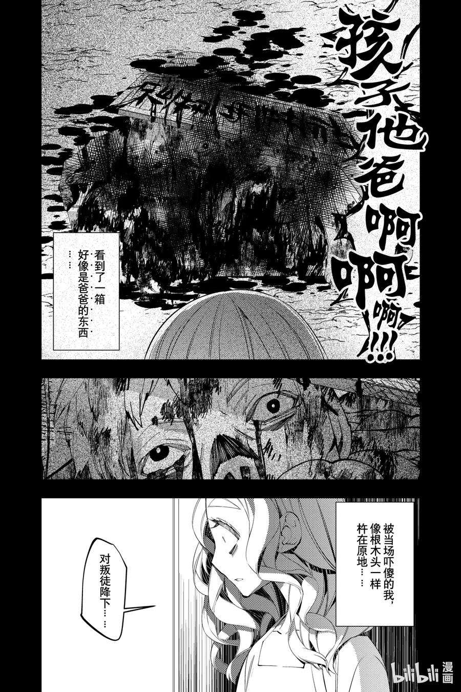 渴望复仇的最强勇者、以黑暗之力所向披靡37 第37话