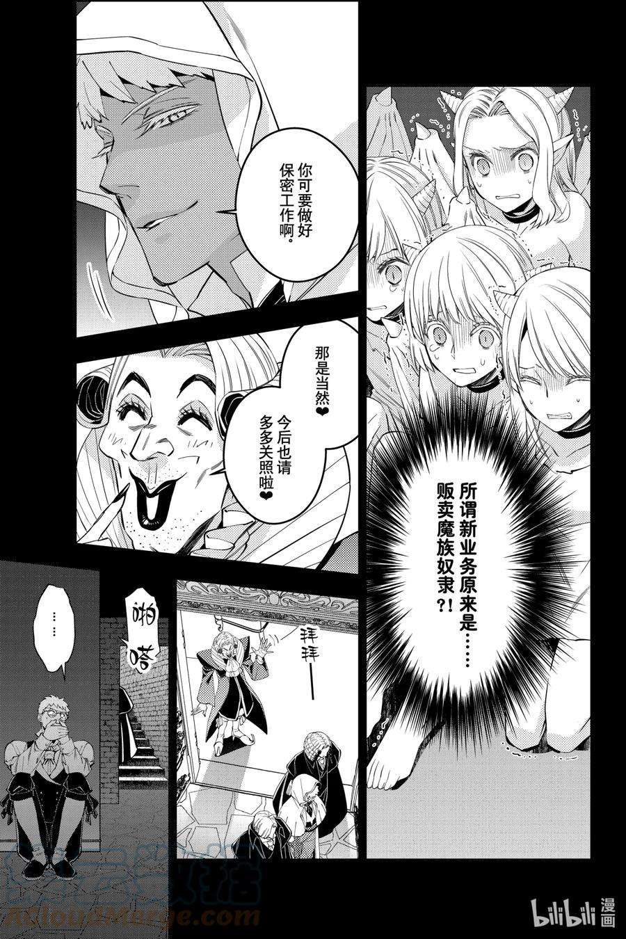 渴望复仇的最强勇者、以黑暗之力所向披靡37 第37话
