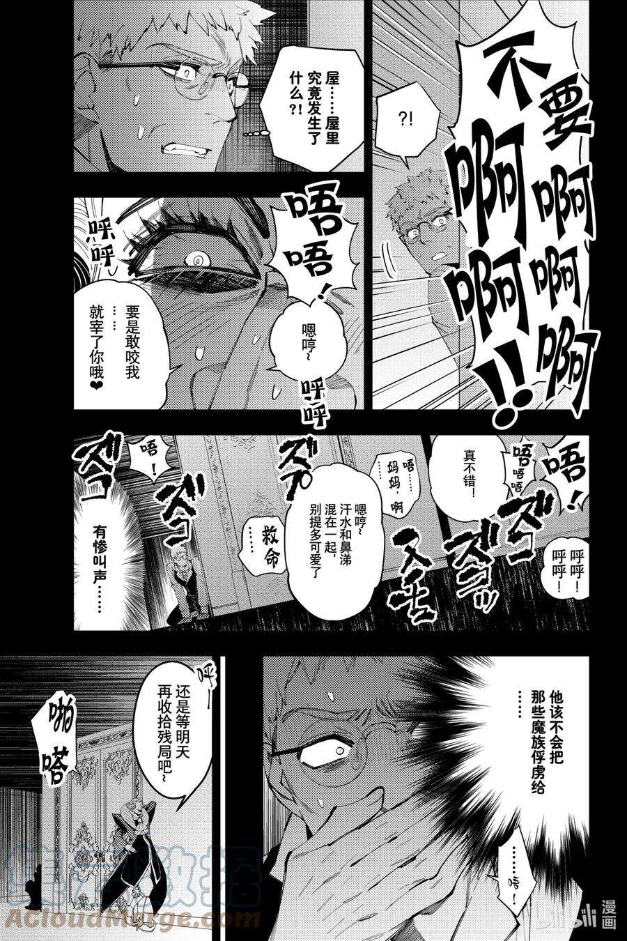 渴望复仇的最强勇者、以黑暗之力所向披靡37 第37话