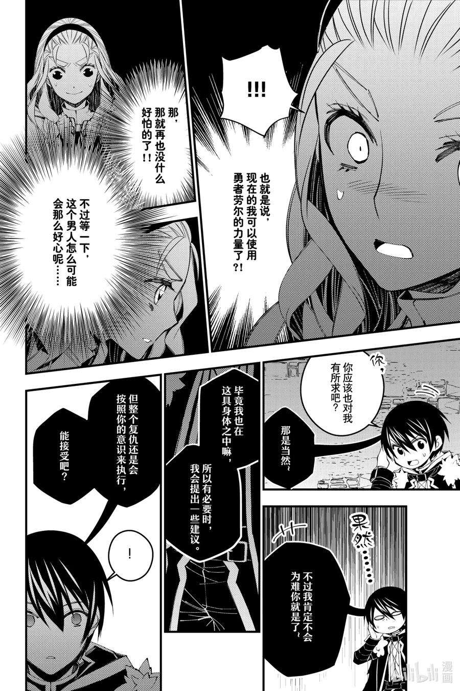 渴望复仇的最强勇者、以黑暗之力所向披靡38 第38话