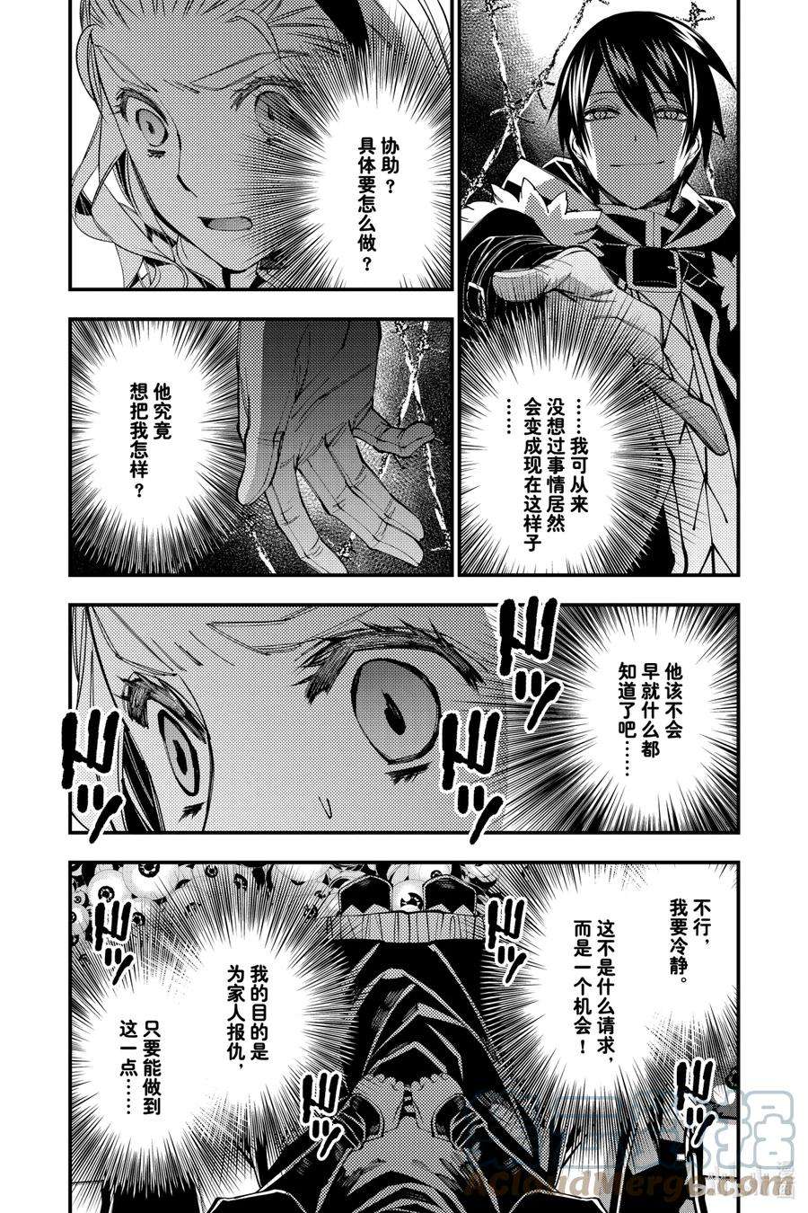 渴望复仇的最强勇者、以黑暗之力所向披靡38 第38话