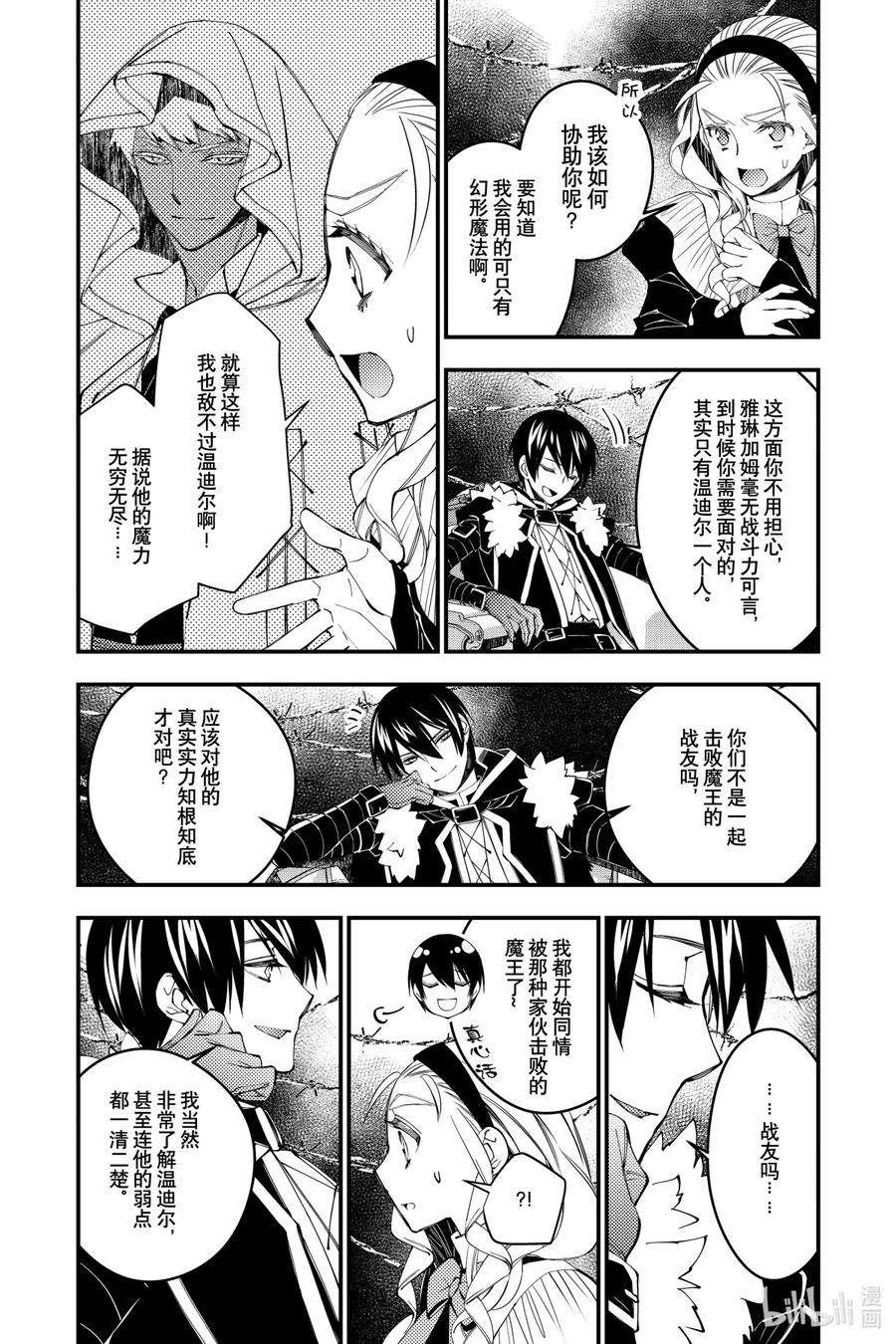 渴望复仇的最强勇者、以黑暗之力所向披靡38 第38话