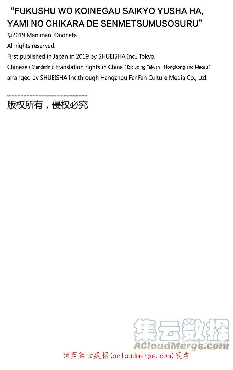 渴望复仇的最强勇者、以黑暗之力所向披靡番外 番外4