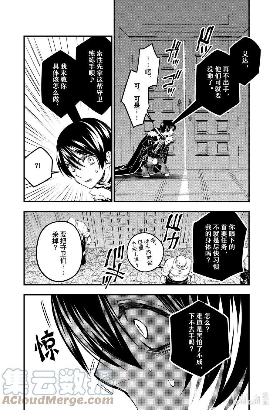 渴望复仇的最强勇者、以黑暗之力所向披靡39 第39话