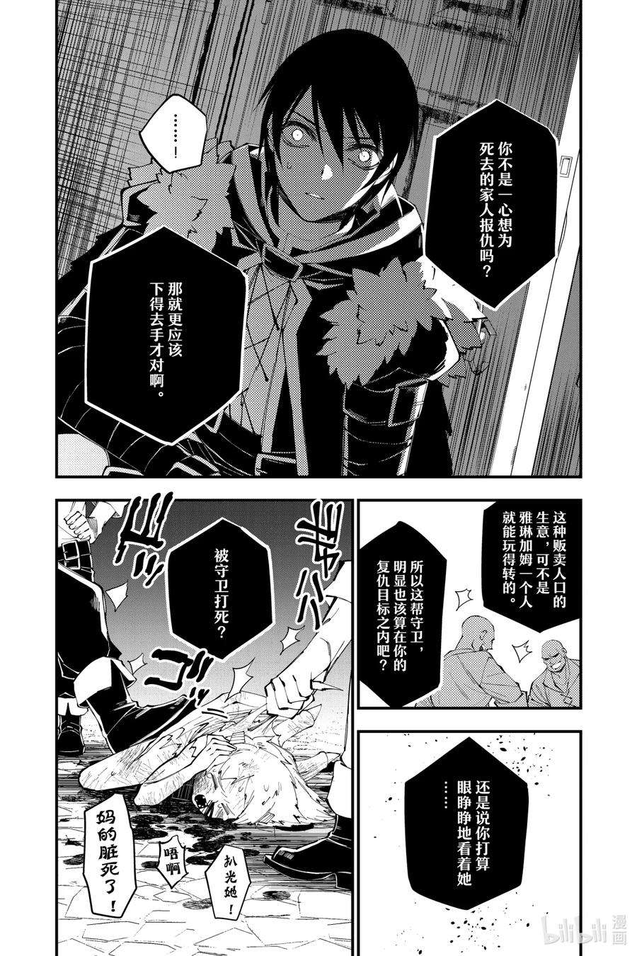 渴望复仇的最强勇者、以黑暗之力所向披靡39 第39话