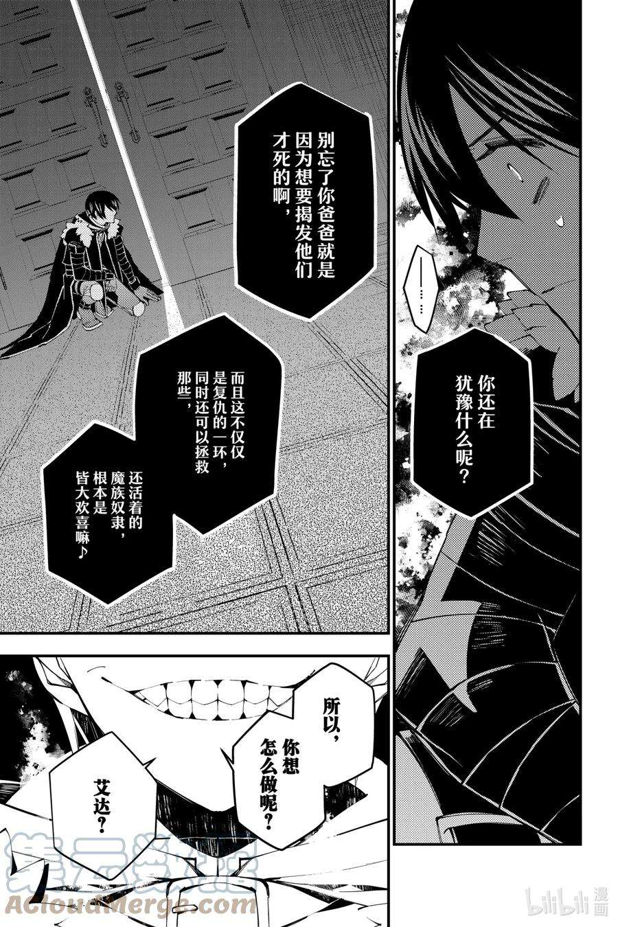 渴望复仇的最强勇者、以黑暗之力所向披靡39 第39话