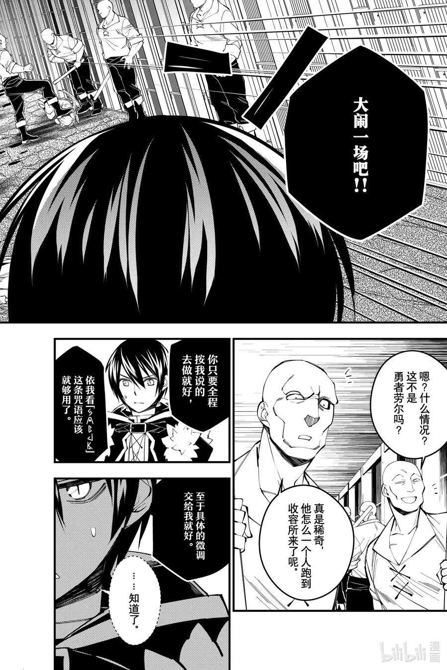 渴望复仇的最强勇者、以黑暗之力所向披靡39 第39话