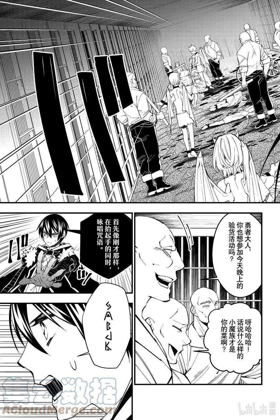 渴望复仇的最强勇者、以黑暗之力所向披靡39 第39话