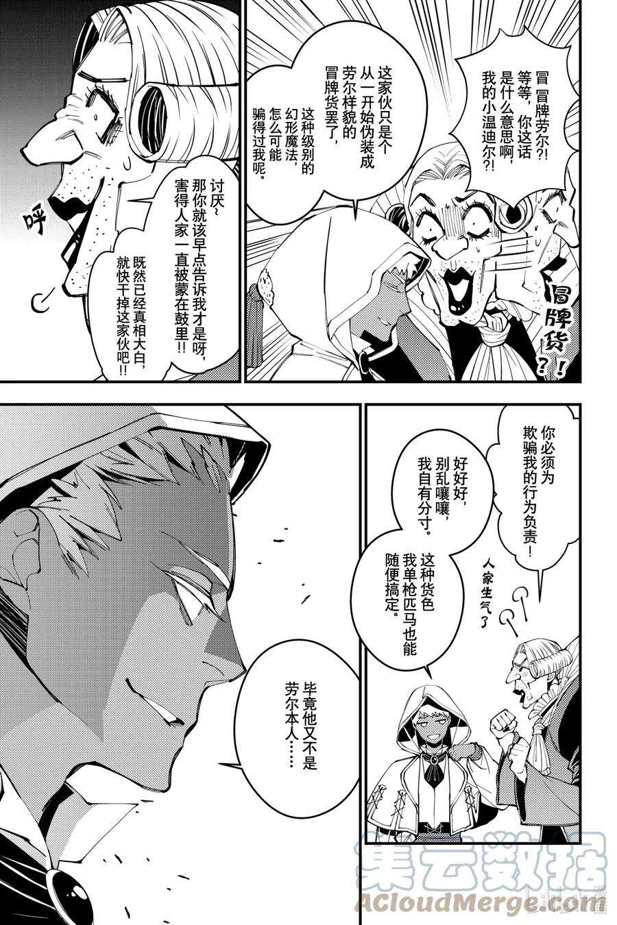 渴望复仇的最强勇者、以黑暗之力所向披靡40 第40话