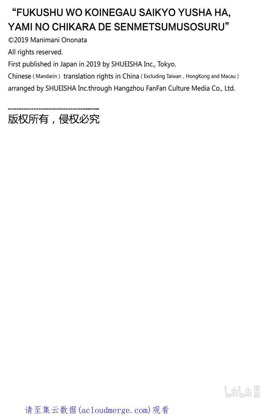 渴望复仇的最强勇者、以黑暗之力所向披靡40 第40话
