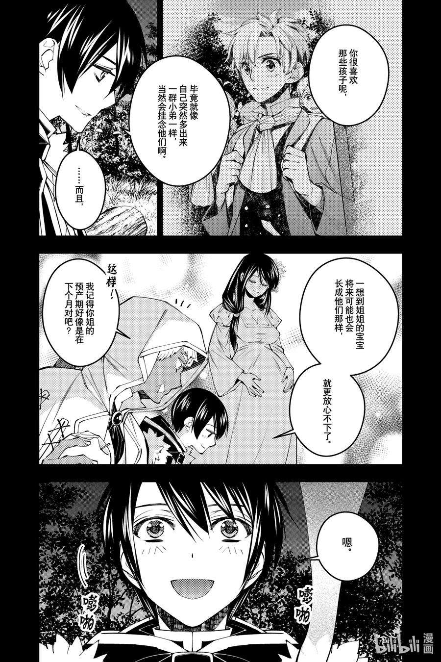 渴望复仇的最强勇者、以黑暗之力所向披靡41 第41话