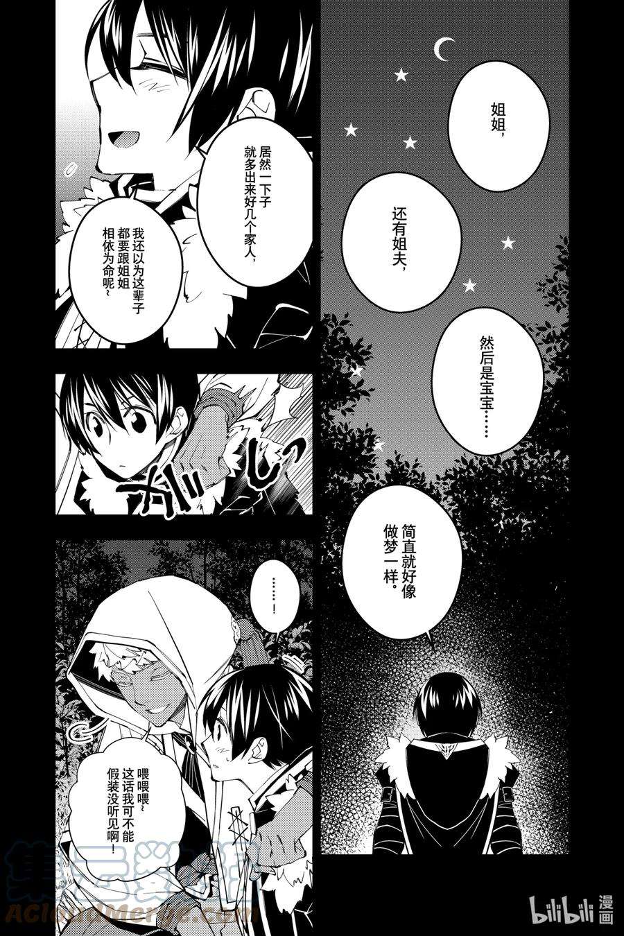 渴望复仇的最强勇者、以黑暗之力所向披靡41 第41话