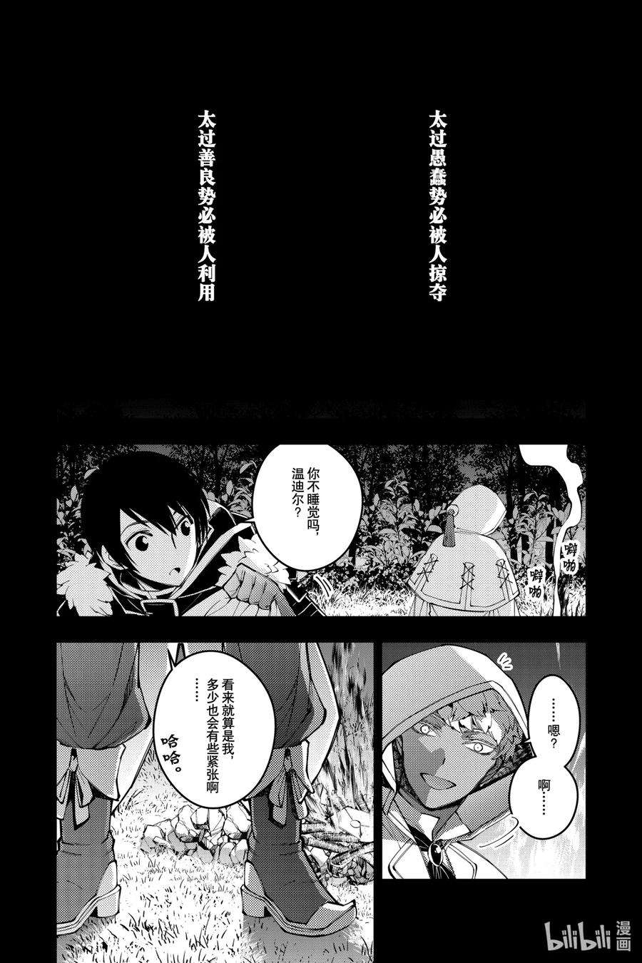 渴望复仇的最强勇者、以黑暗之力所向披靡41 第41话
