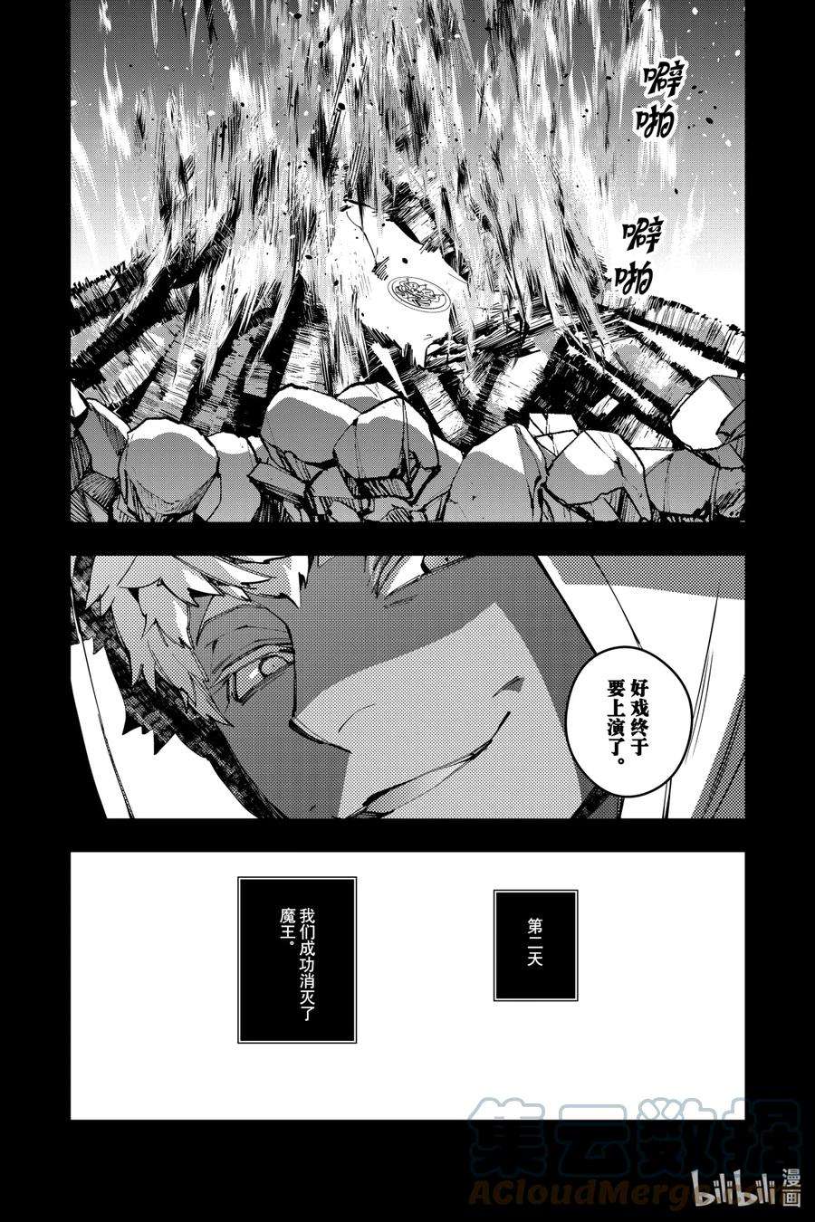 渴望复仇的最强勇者、以黑暗之力所向披靡41 第41话