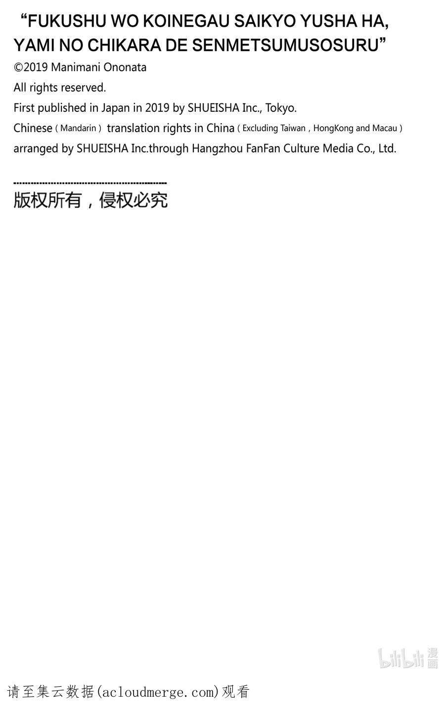 渴望复仇的最强勇者、以黑暗之力所向披靡41 第41话