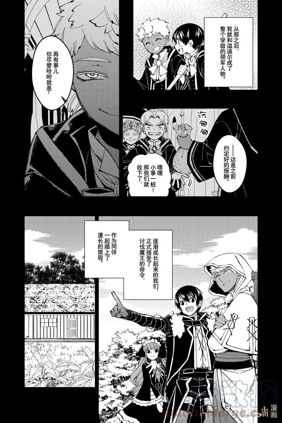 渴望复仇的最强勇者、以黑暗之力所向披靡41 第41话