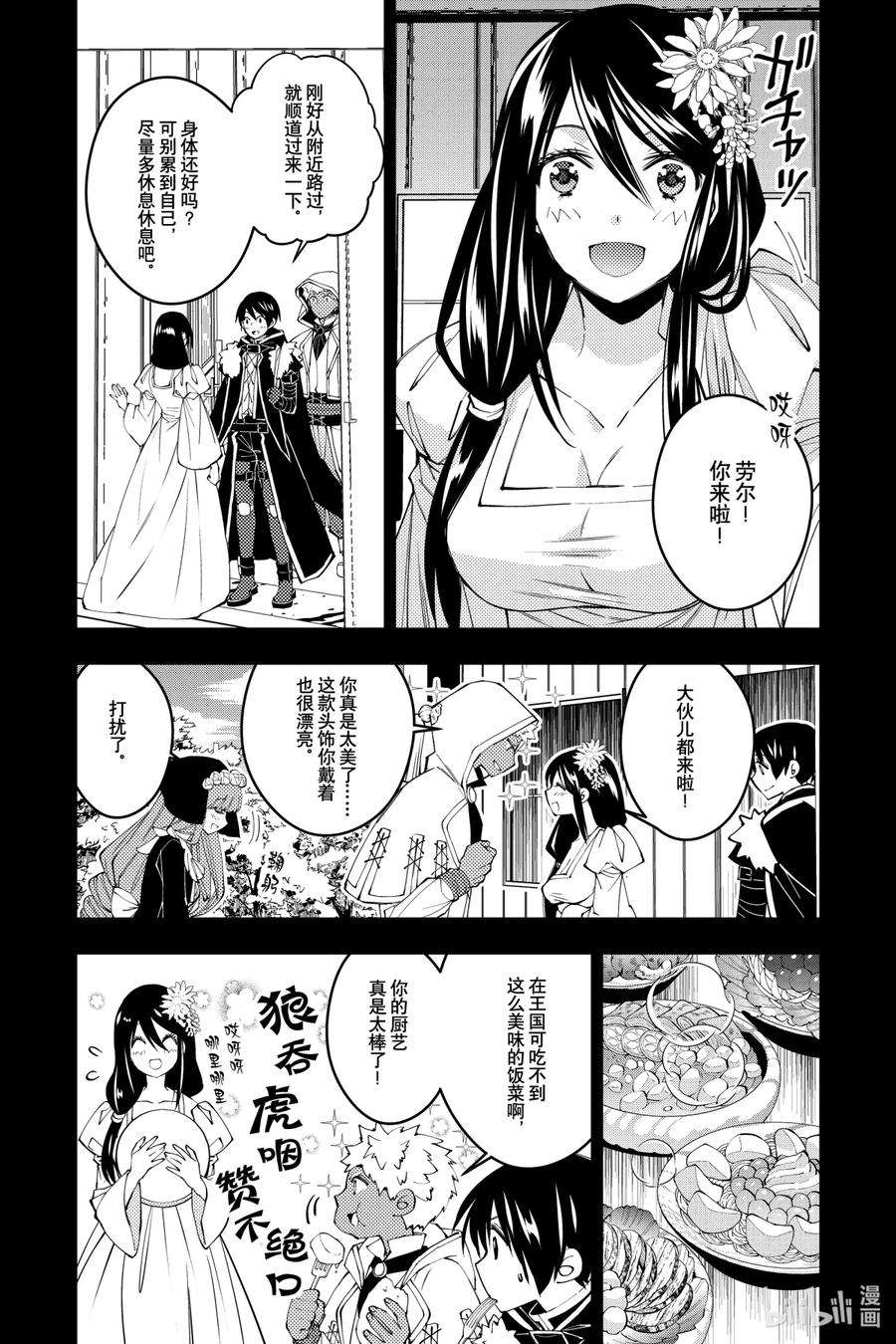渴望复仇的最强勇者、以黑暗之力所向披靡41 第41话