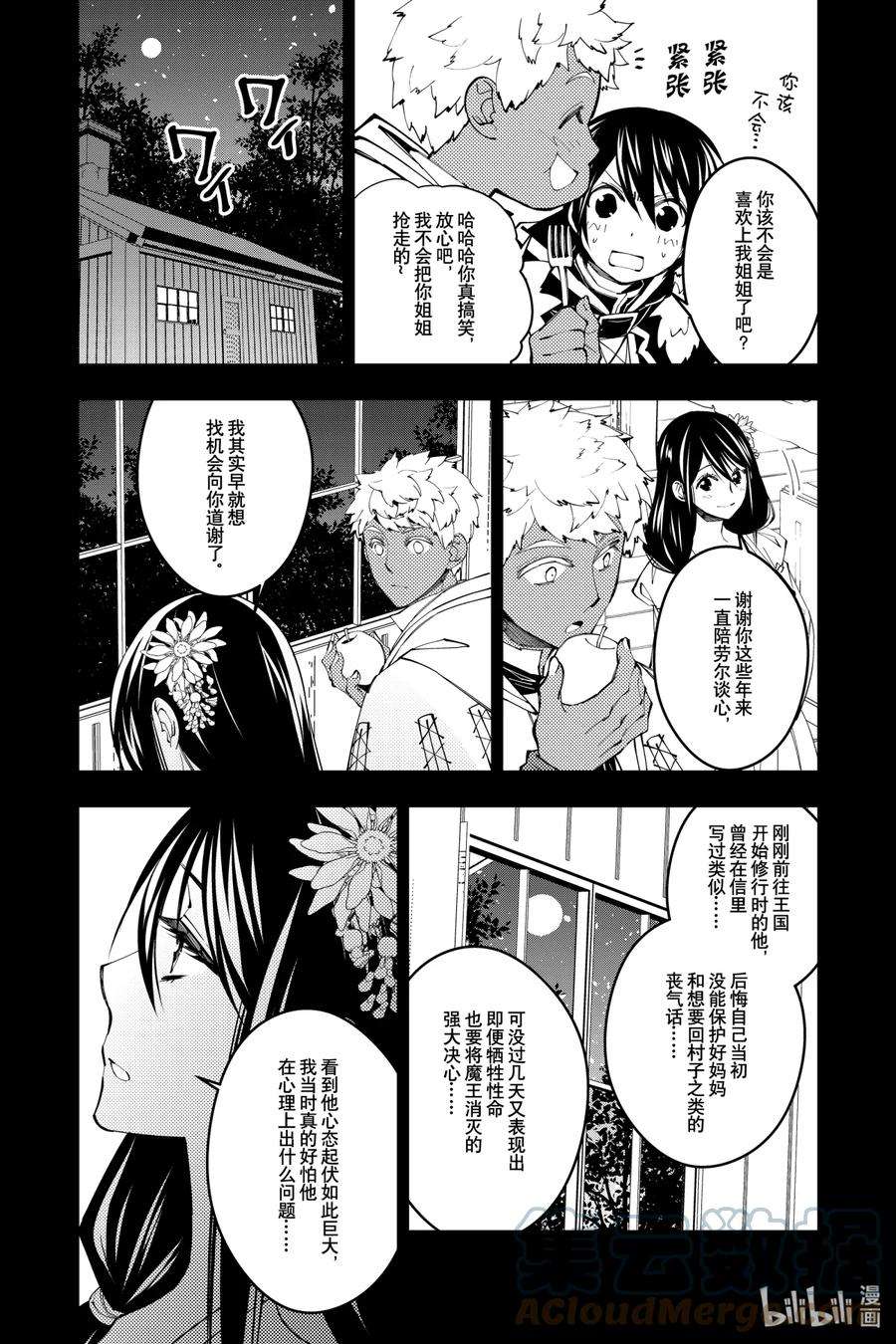 渴望复仇的最强勇者、以黑暗之力所向披靡41 第41话