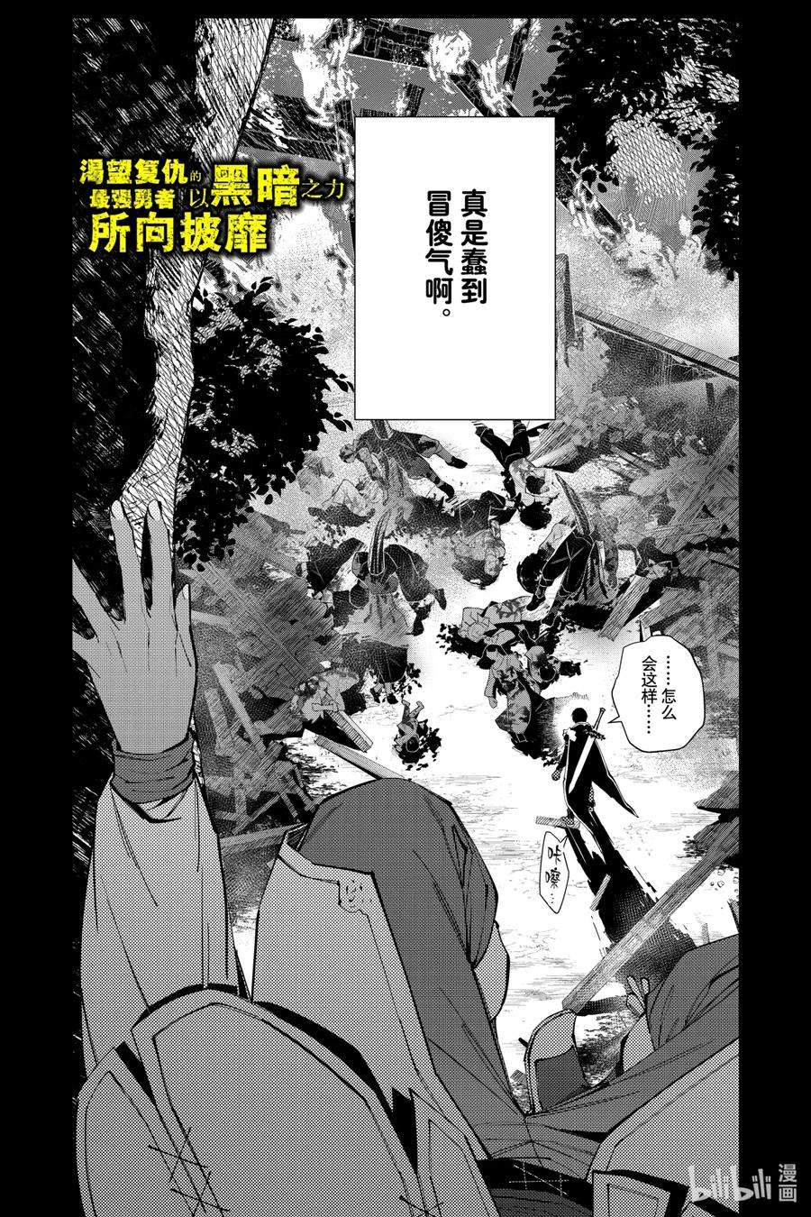 渴望复仇的最强勇者、以黑暗之力所向披靡42 第42话