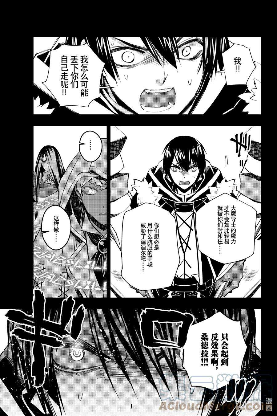 渴望复仇的最强勇者、以黑暗之力所向披靡42 第42话