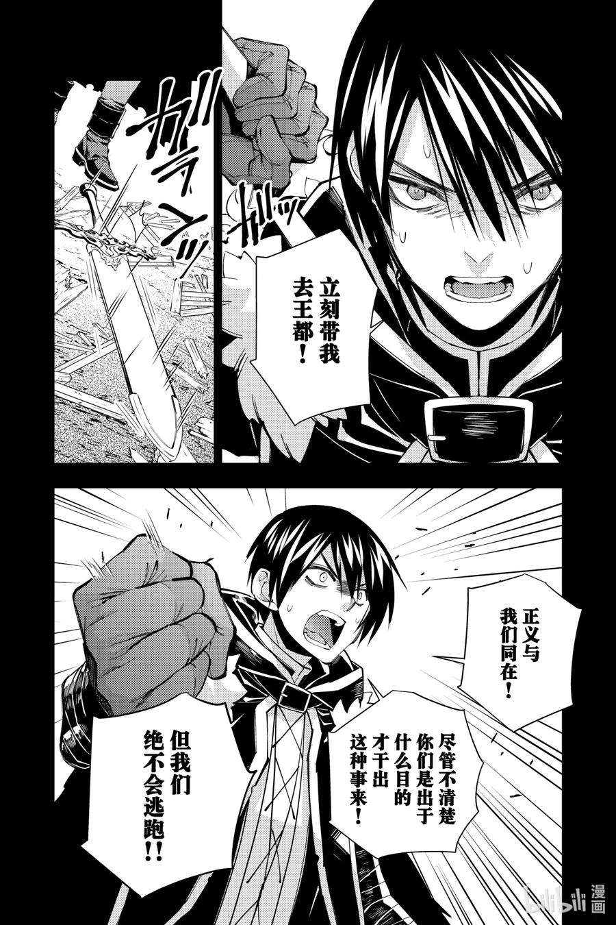 渴望复仇的最强勇者、以黑暗之力所向披靡42 第42话