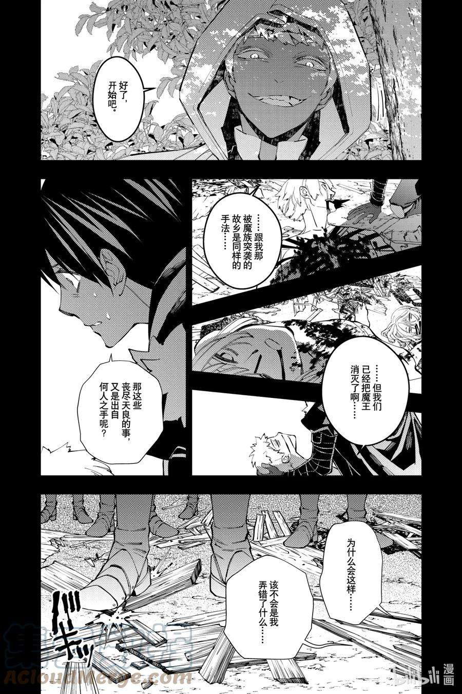 渴望复仇的最强勇者、以黑暗之力所向披靡42 第42话