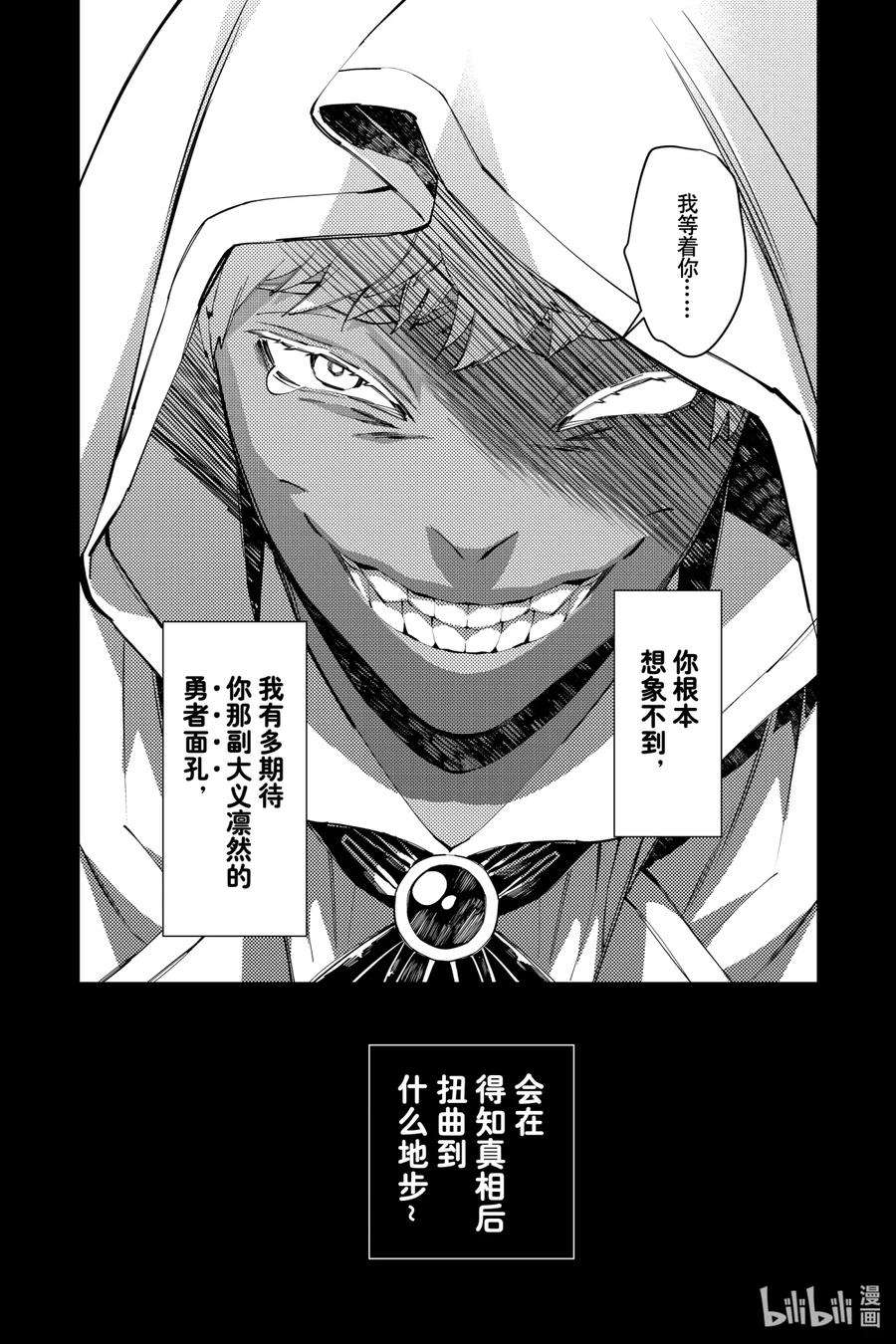 渴望复仇的最强勇者、以黑暗之力所向披靡42 第42话
