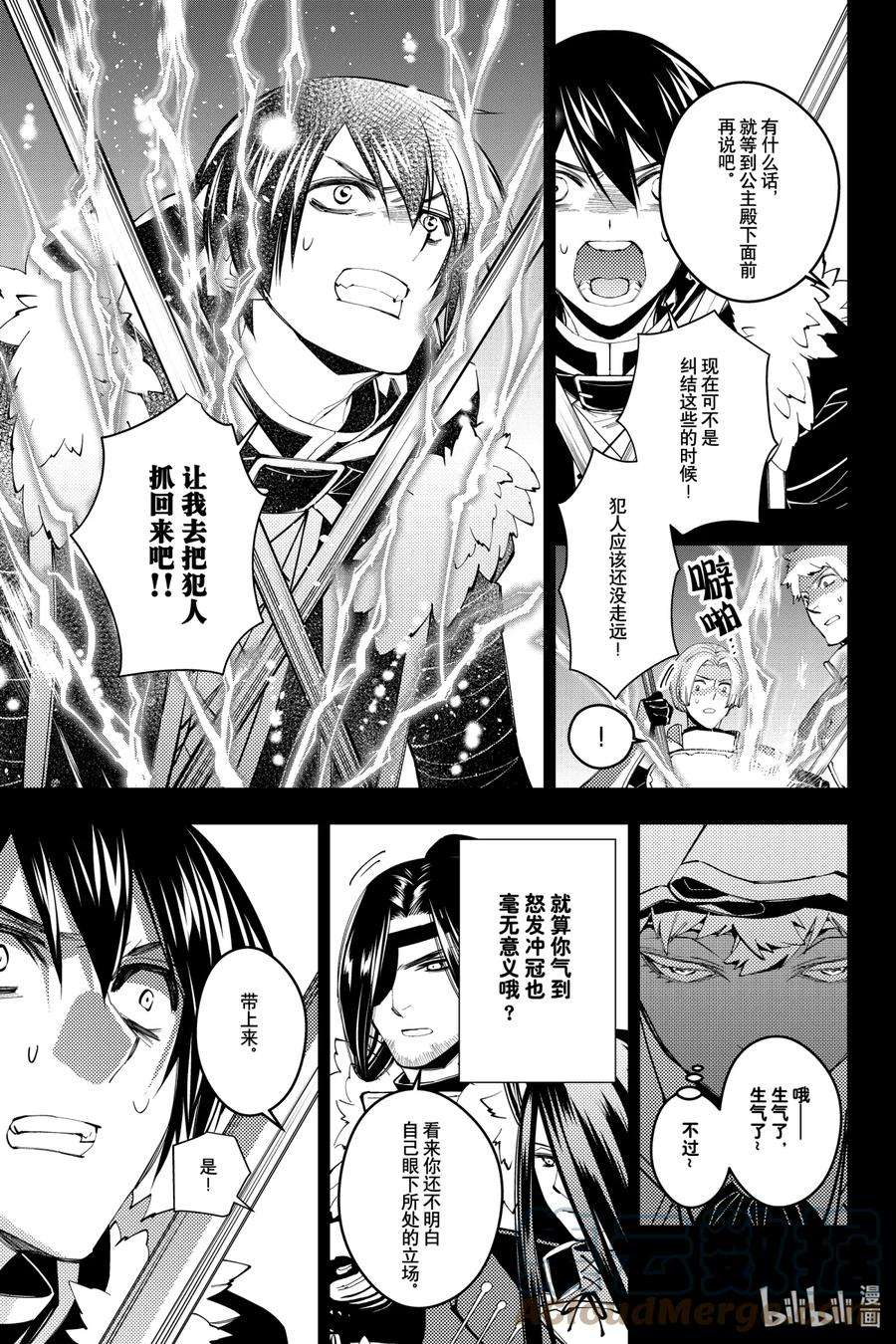 渴望复仇的最强勇者、以黑暗之力所向披靡42 第42话