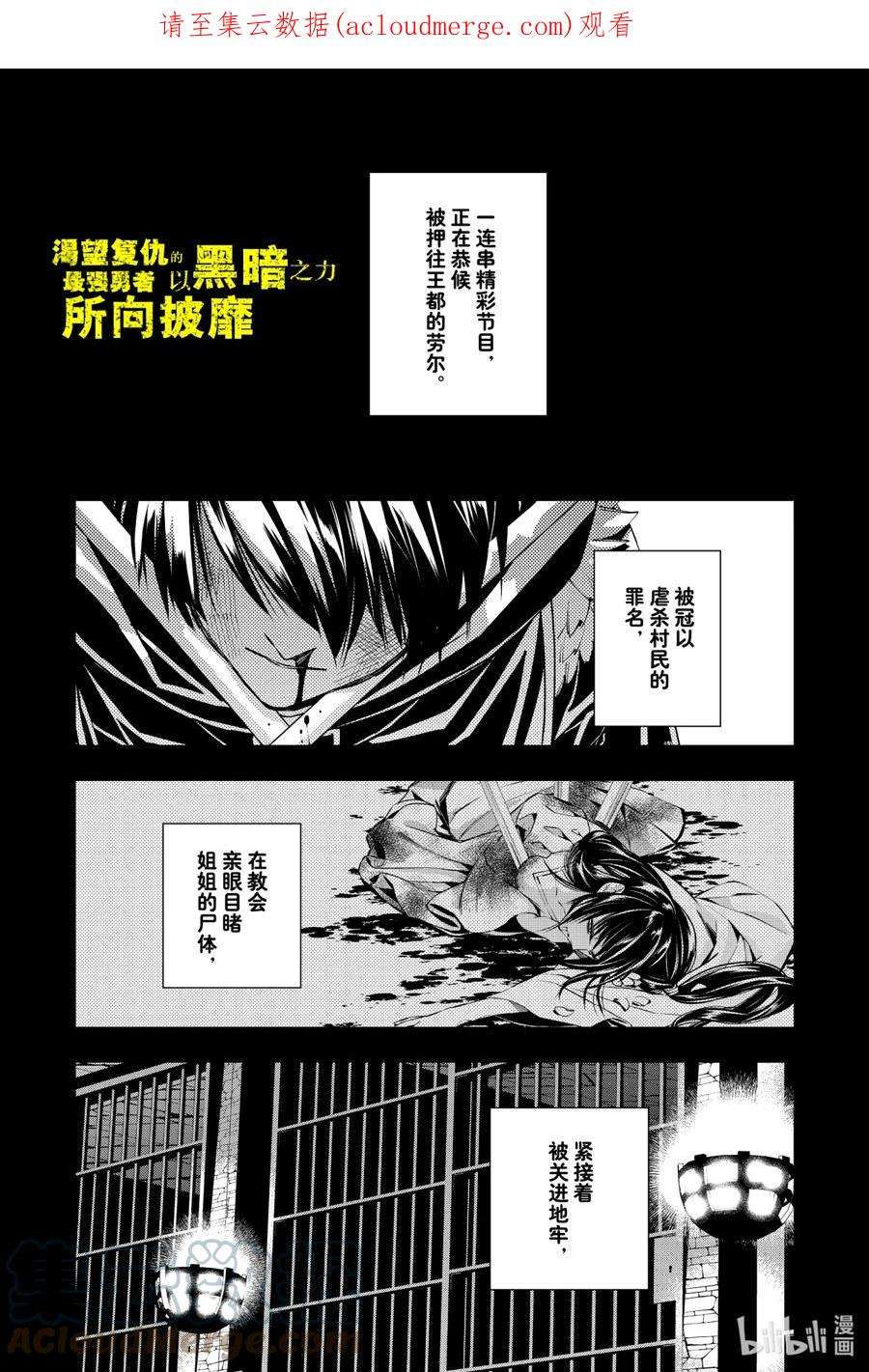 渴望复仇的最强勇者、以黑暗之力所向披靡43 第43话