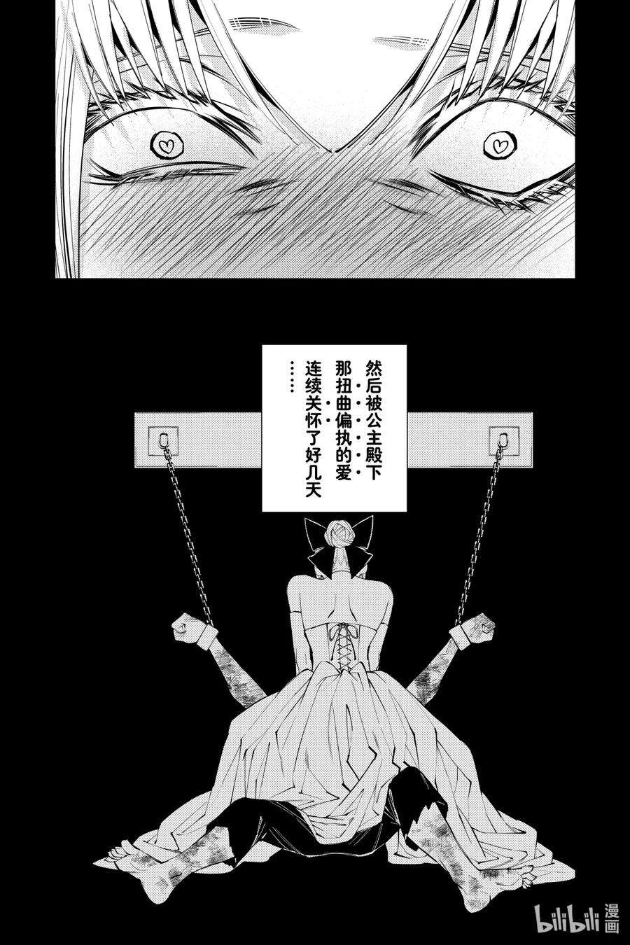 渴望复仇的最强勇者、以黑暗之力所向披靡43 第43话