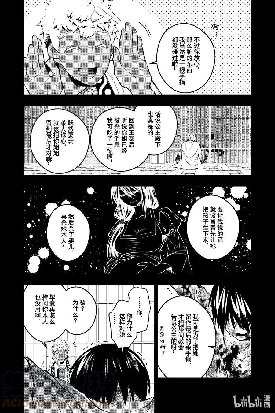 渴望复仇的最强勇者、以黑暗之力所向披靡43 第43话