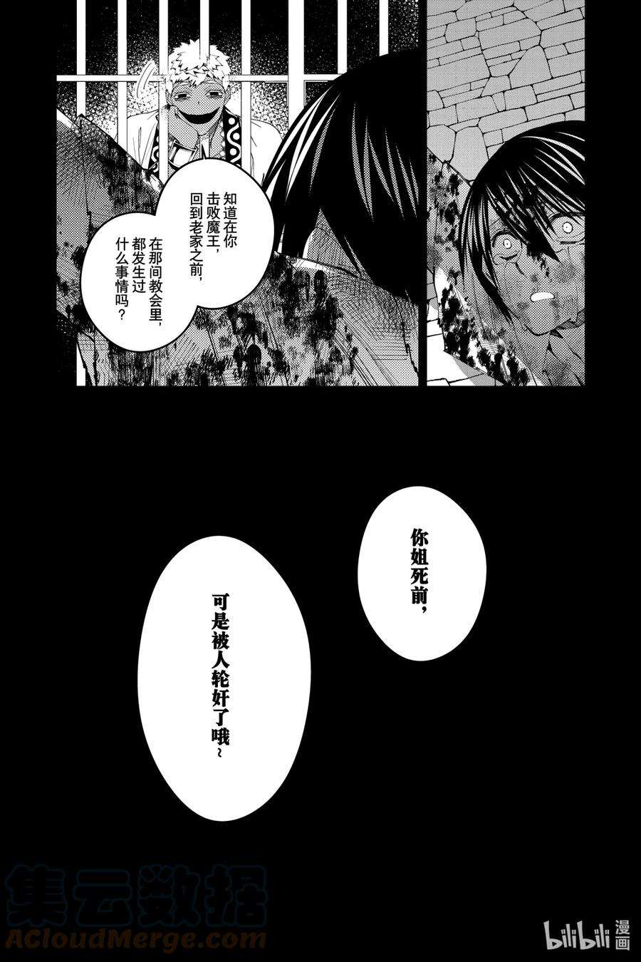 渴望复仇的最强勇者、以黑暗之力所向披靡43 第43话
