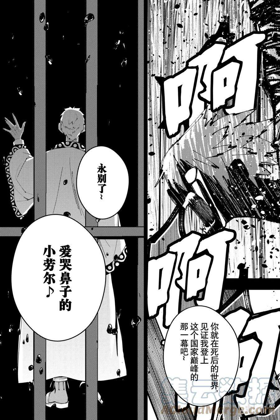渴望复仇的最强勇者、以黑暗之力所向披靡44 第44话