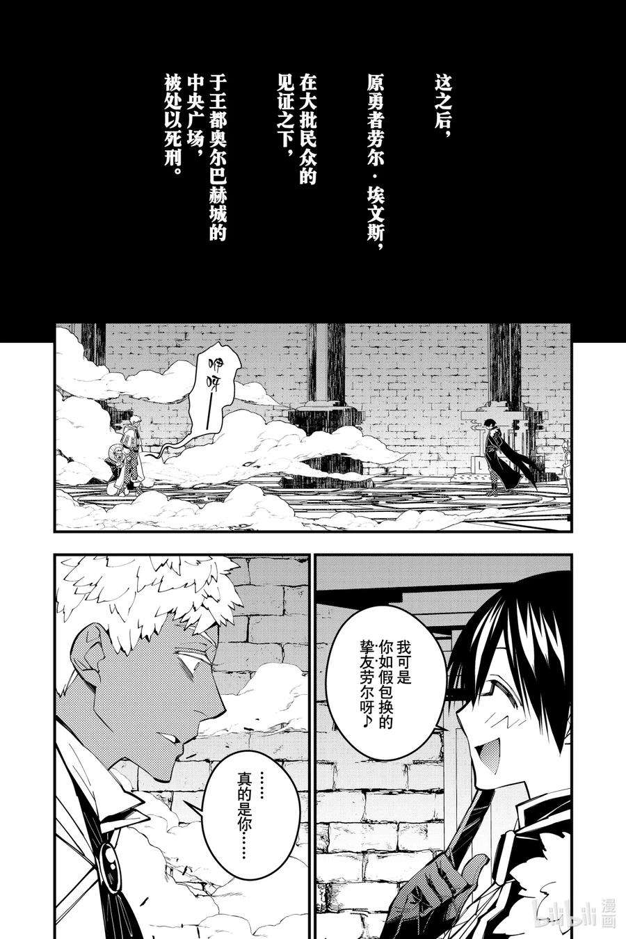 渴望复仇的最强勇者、以黑暗之力所向披靡44 第44话