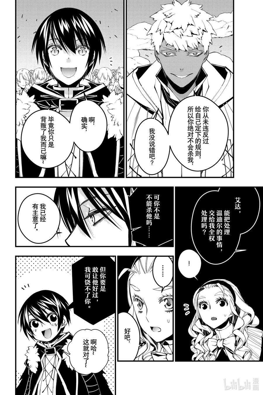 渴望复仇的最强勇者、以黑暗之力所向披靡44 第44话