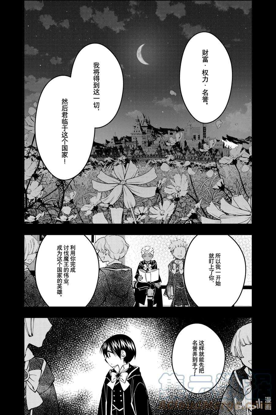 渴望复仇的最强勇者、以黑暗之力所向披靡44 第44话