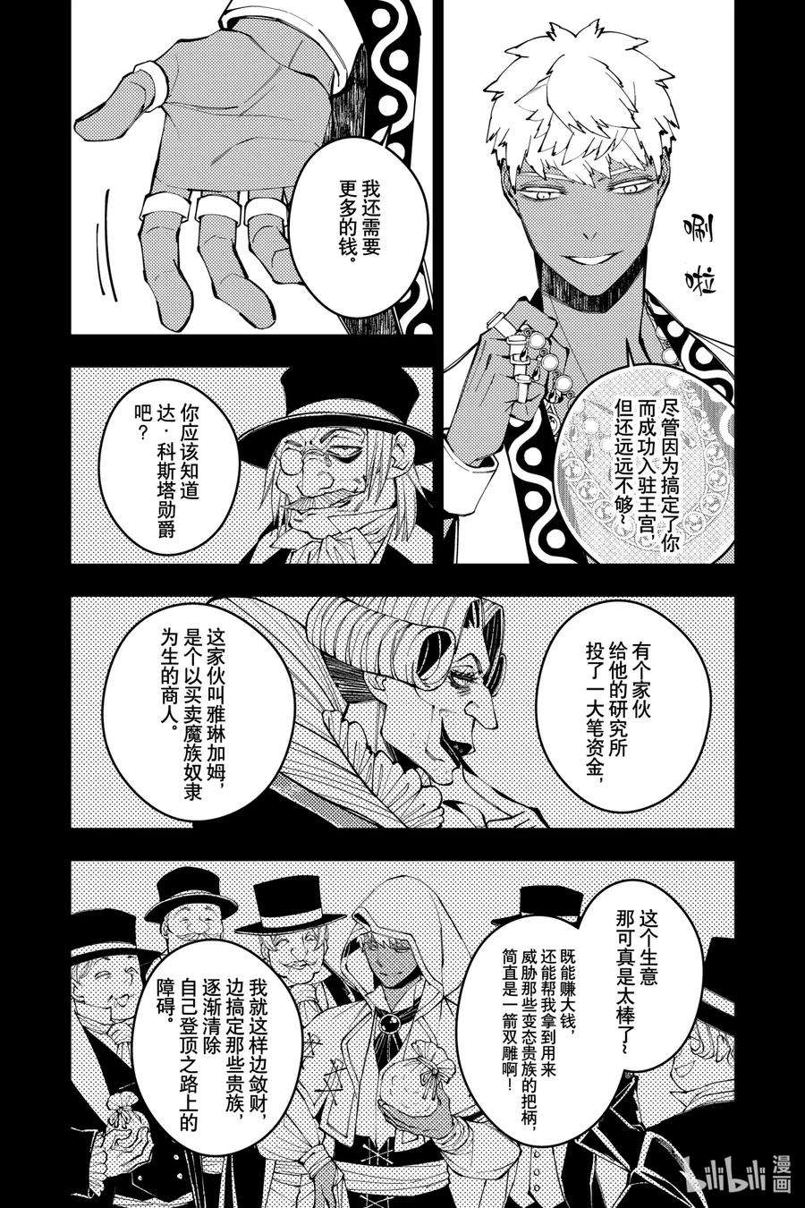 渴望复仇的最强勇者、以黑暗之力所向披靡44 第44话