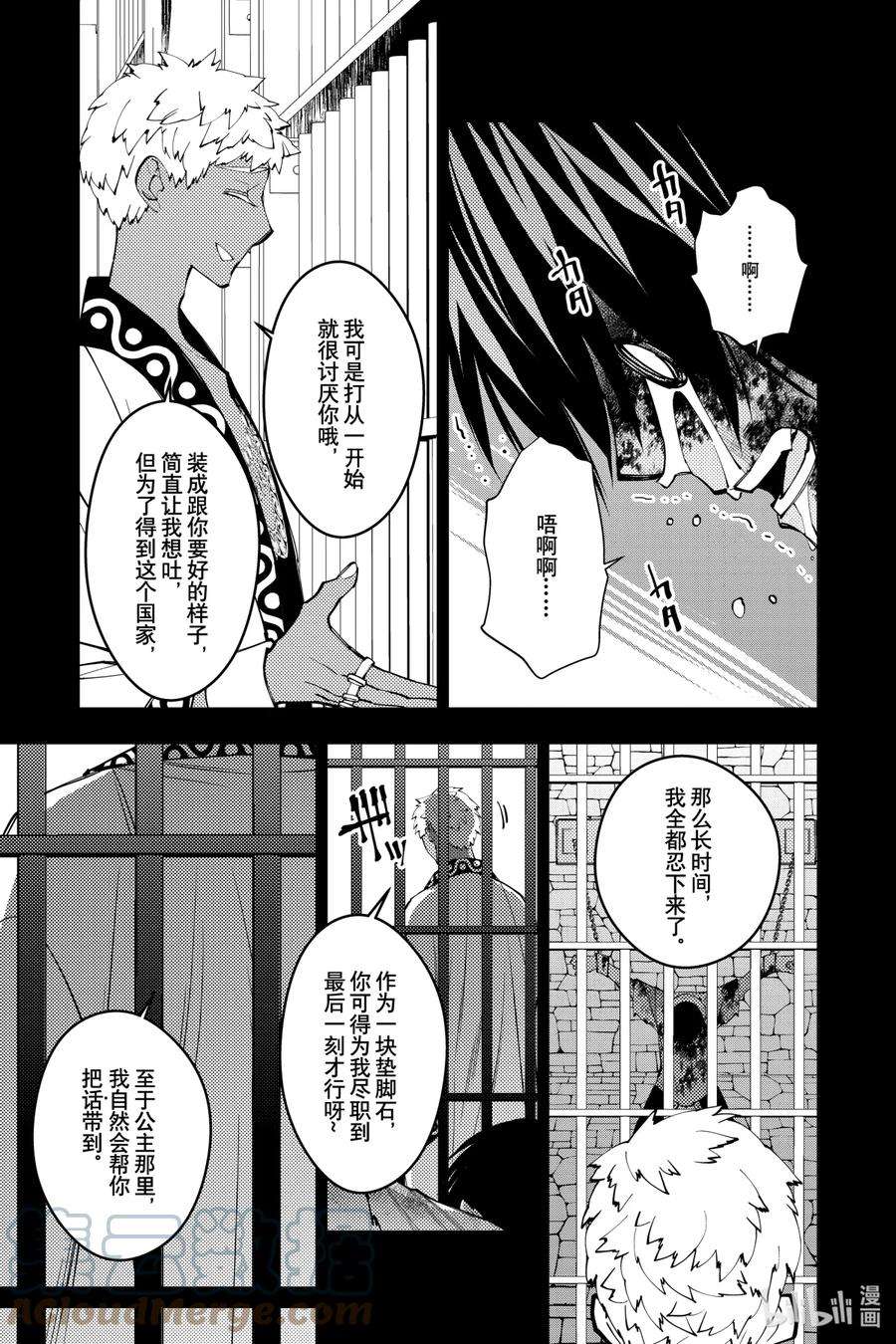 渴望复仇的最强勇者、以黑暗之力所向披靡44 第44话