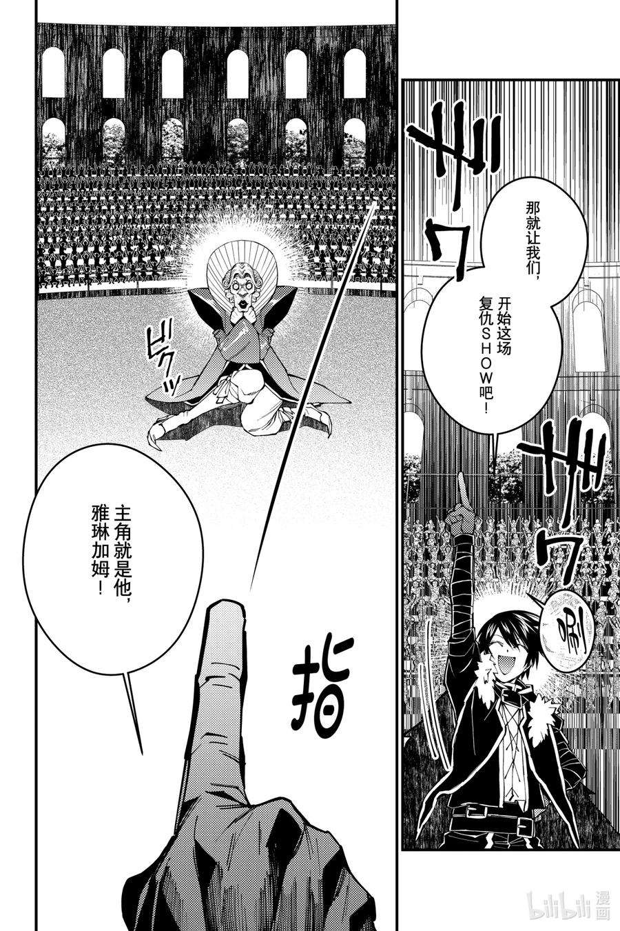 渴望复仇的最强勇者、以黑暗之力所向披靡45 第45话
