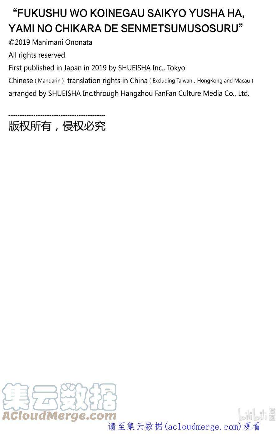 渴望复仇的最强勇者、以黑暗之力所向披靡45 第45话
