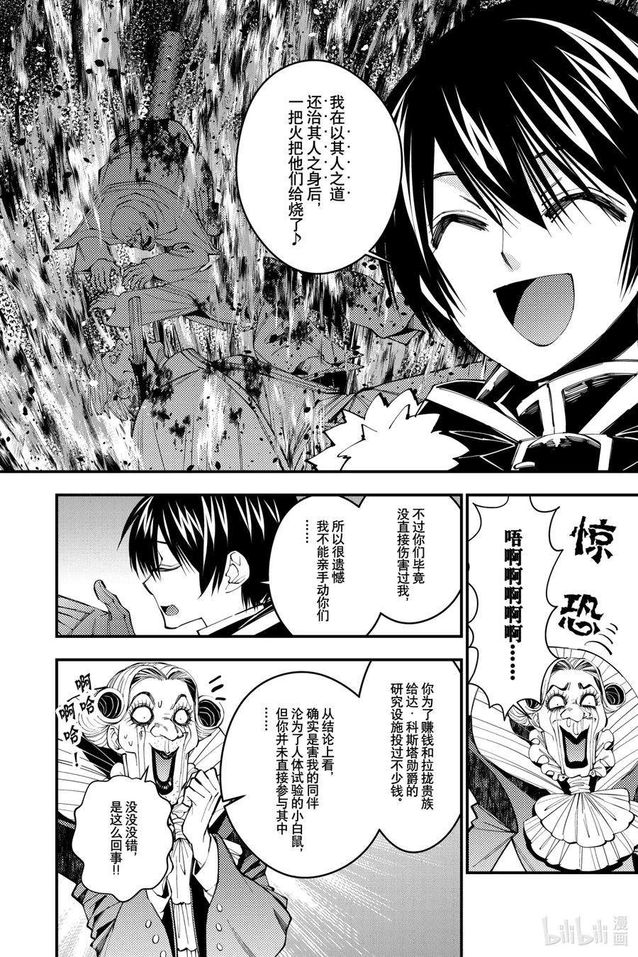 渴望复仇的最强勇者、以黑暗之力所向披靡45 第45话