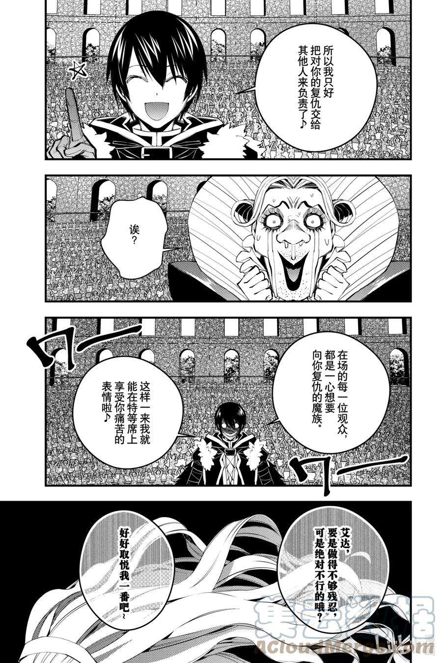 渴望复仇的最强勇者、以黑暗之力所向披靡45 第45话