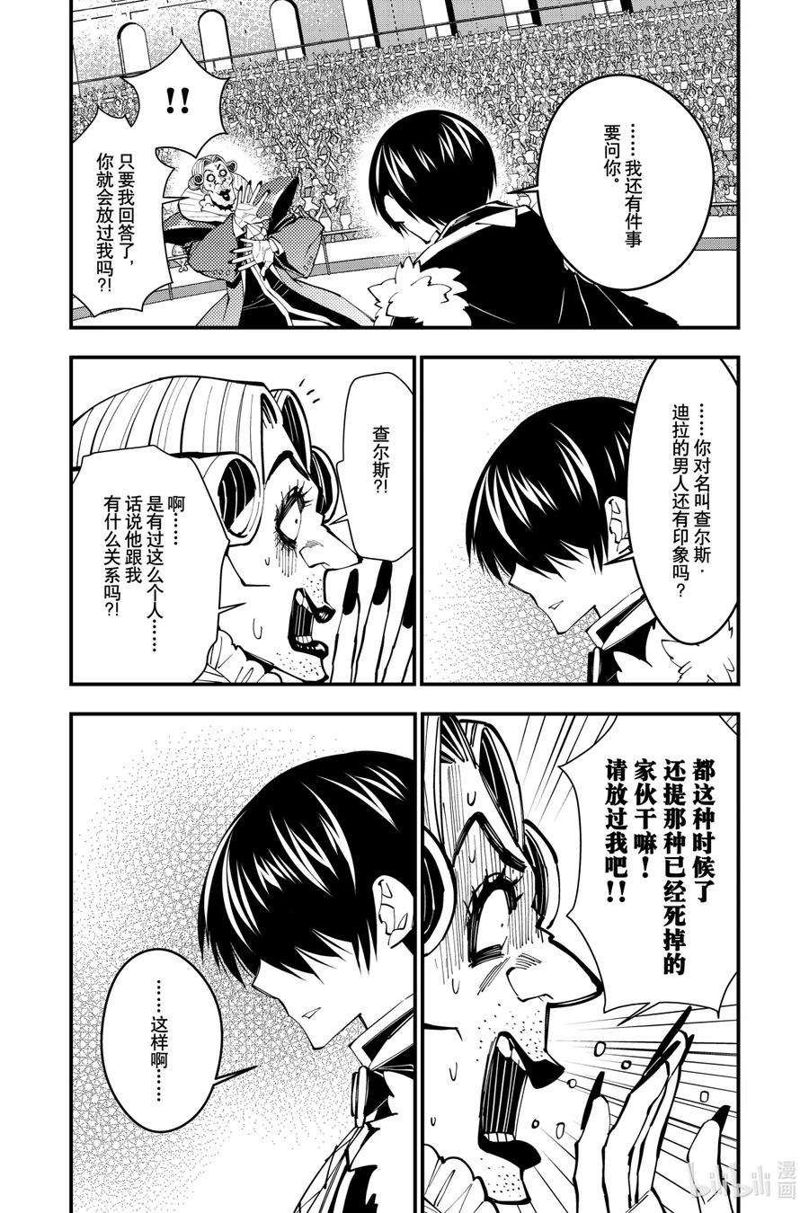 渴望复仇的最强勇者、以黑暗之力所向披靡45 第45话