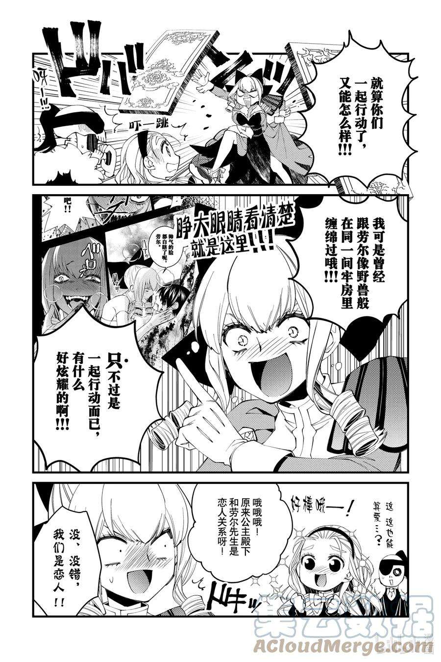 渴望复仇的最强勇者、以黑暗之力所向披靡番外 番外6