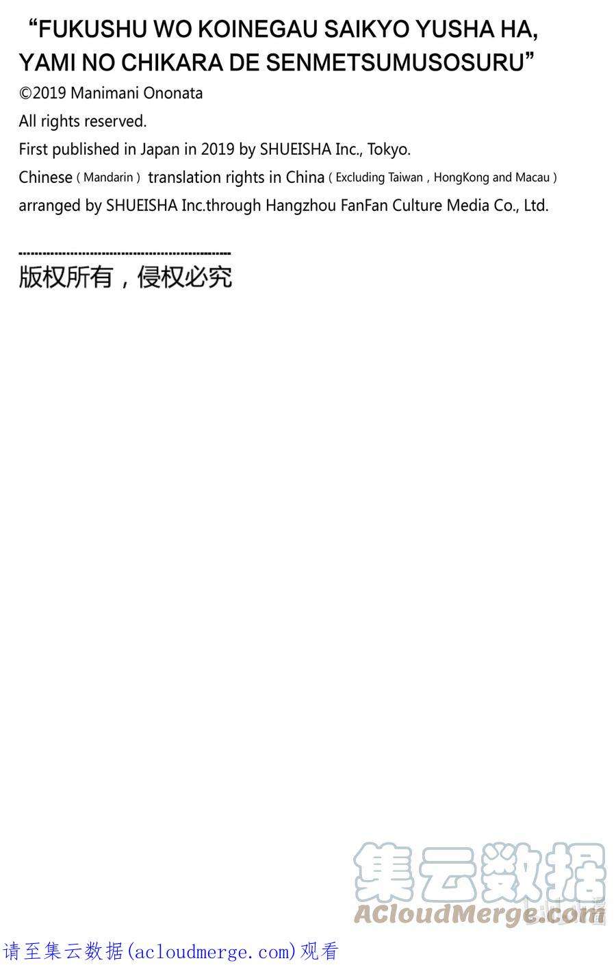 渴望复仇的最强勇者、以黑暗之力所向披靡番外 番外6