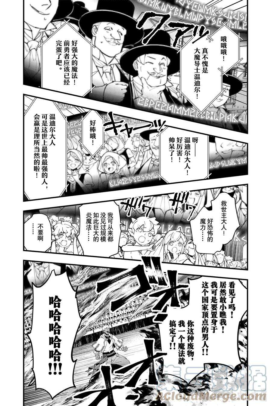 渴望复仇的最强勇者、以黑暗之力所向披靡47 第47话